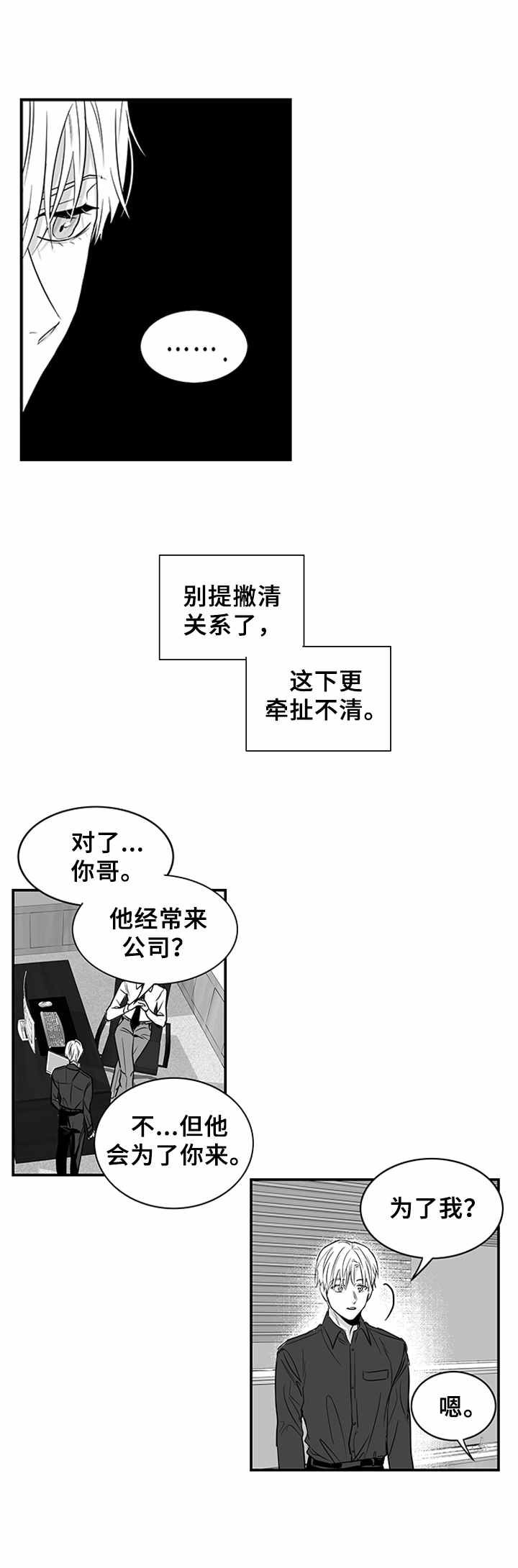 如何去爱国漫画,第4章：牵扯不清3图