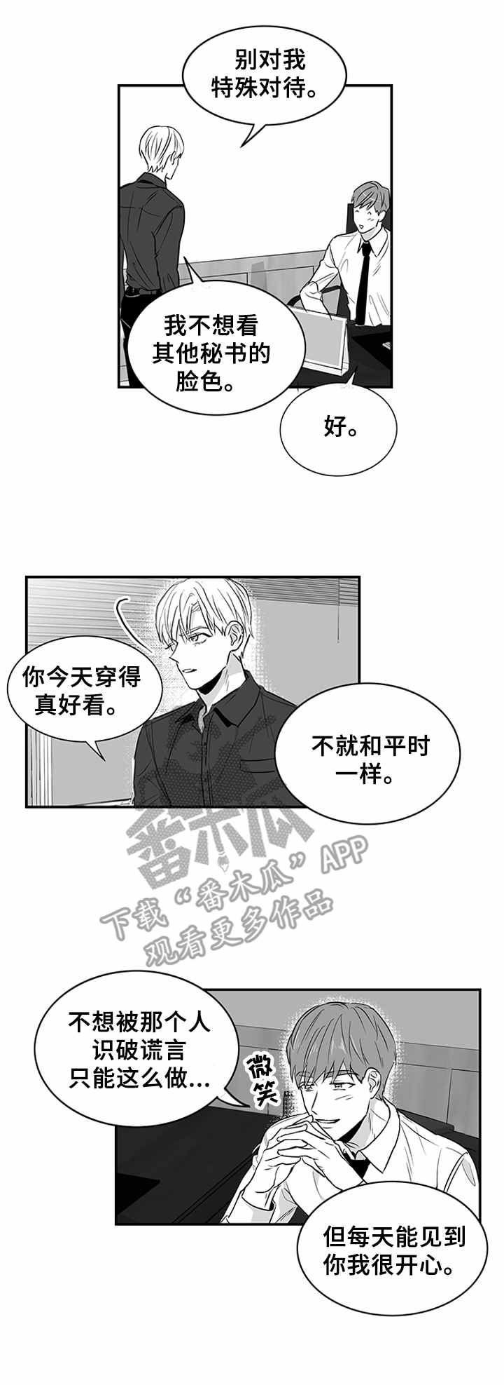 如何去爱国漫画,第4章：牵扯不清2图