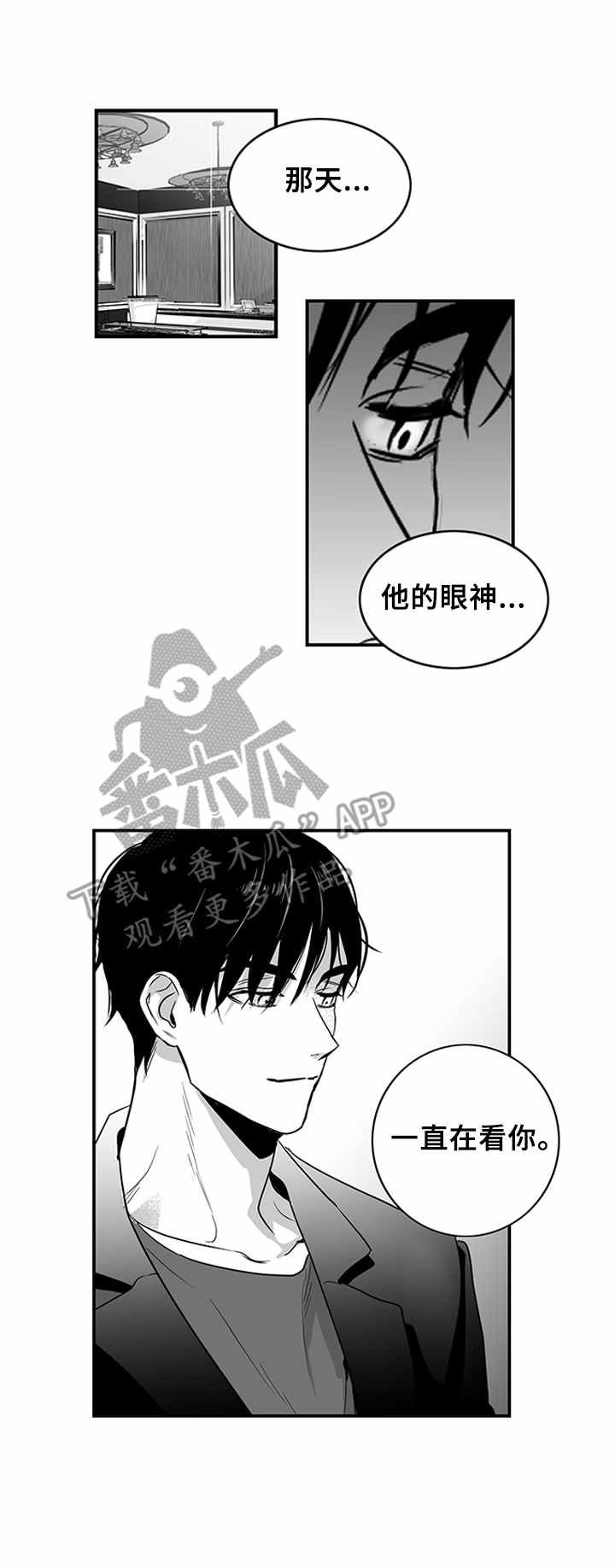 如何去爱国漫画,第4章：牵扯不清4图