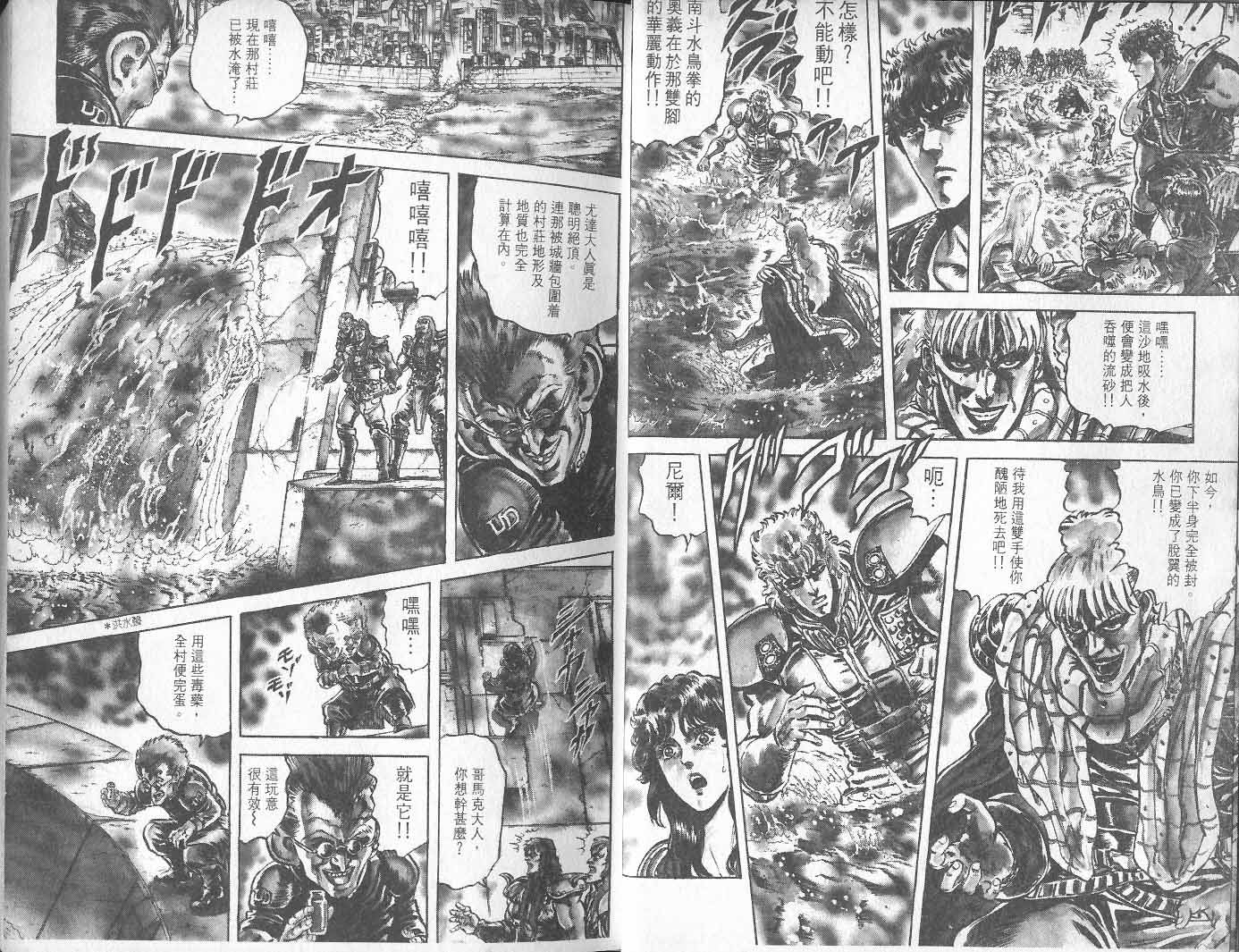 北斗神拳漫画,第10卷1图