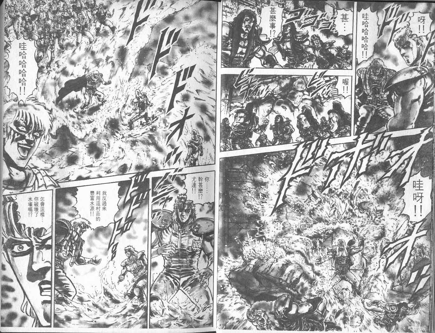 北斗神拳漫画,第10卷5图