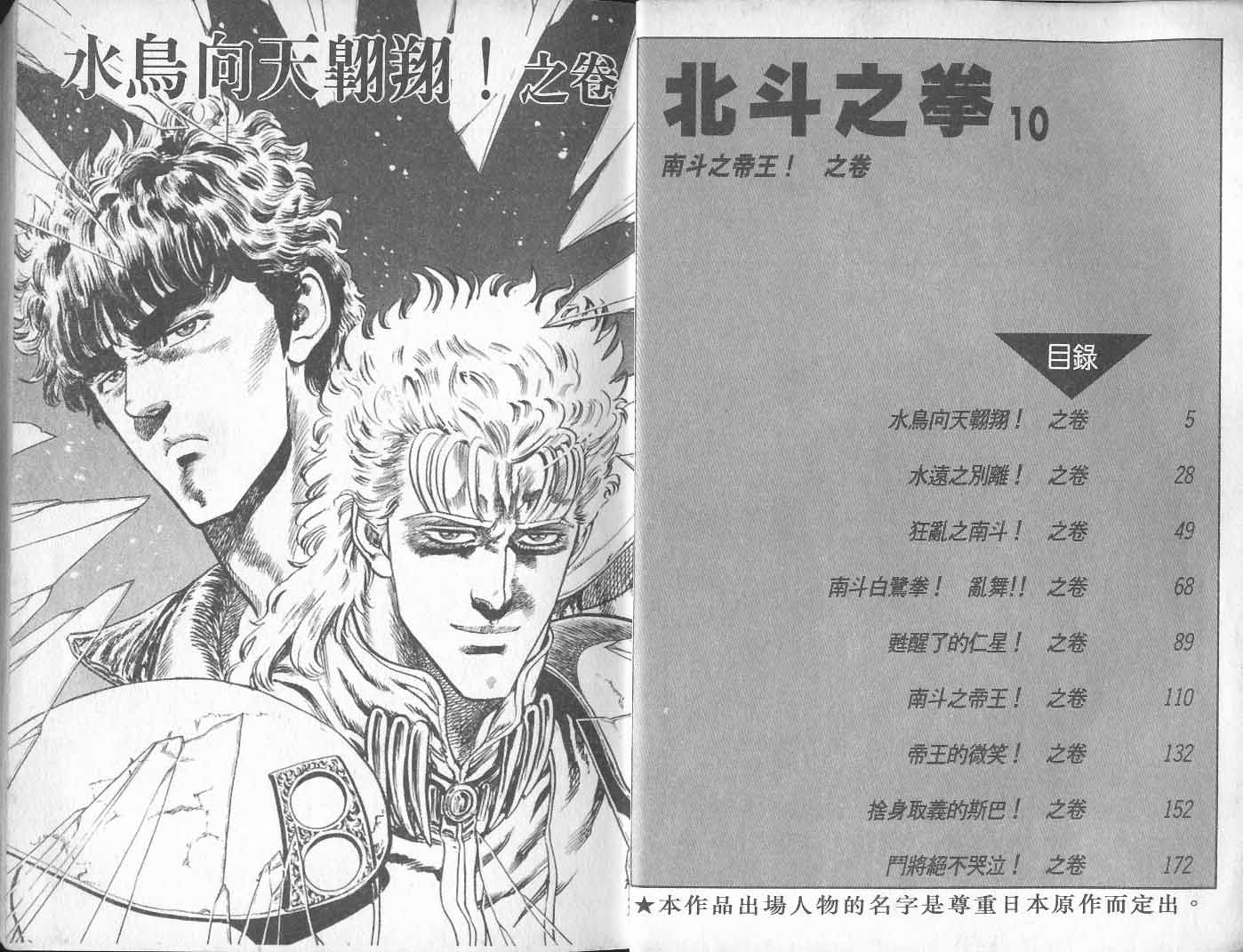 北斗神拳漫画,第10卷2图