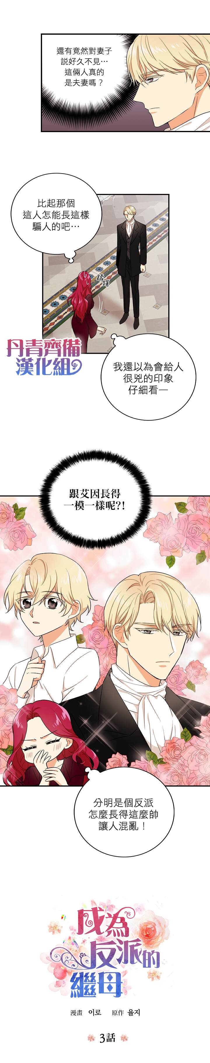 成为反派的继母漫画,第3话2图