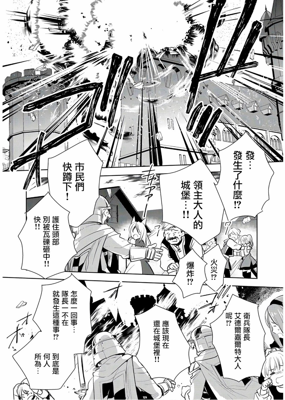 秒杀外挂太强了，异世界的家伙们根本就不是对手。－AΩ－漫画,第6话2图