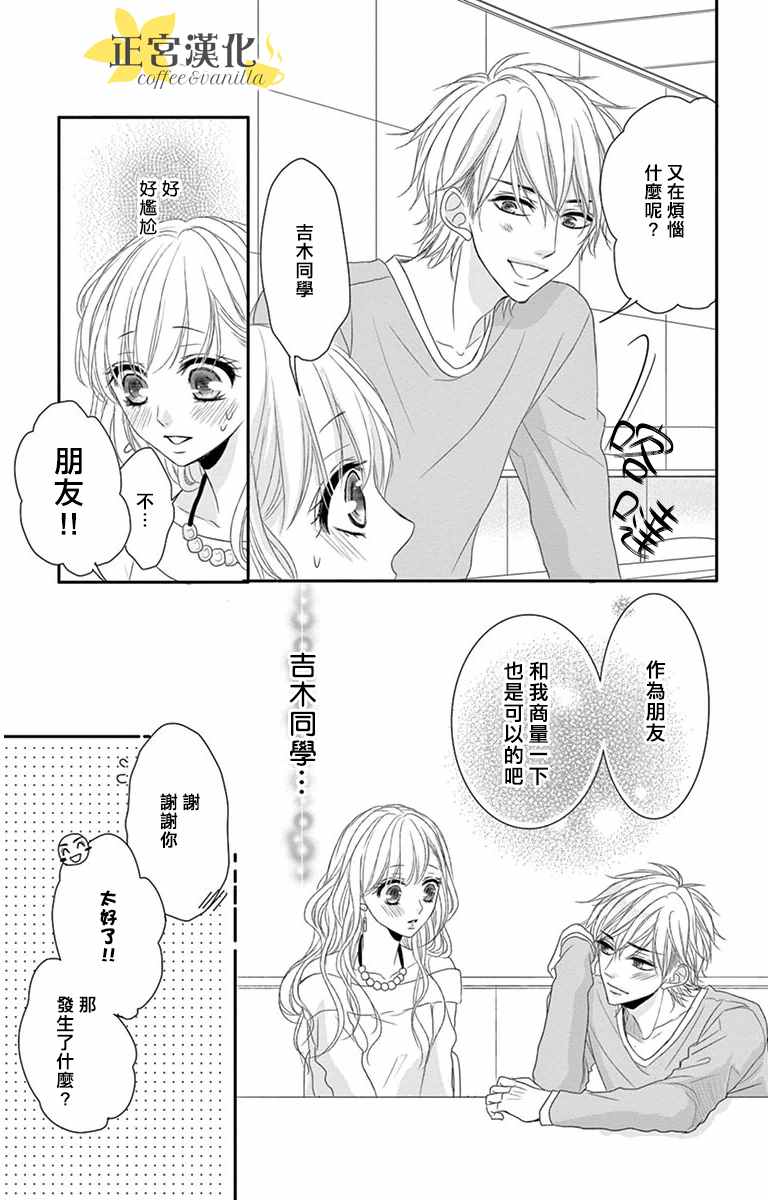 咖啡遇上香草漫画,第8话4图