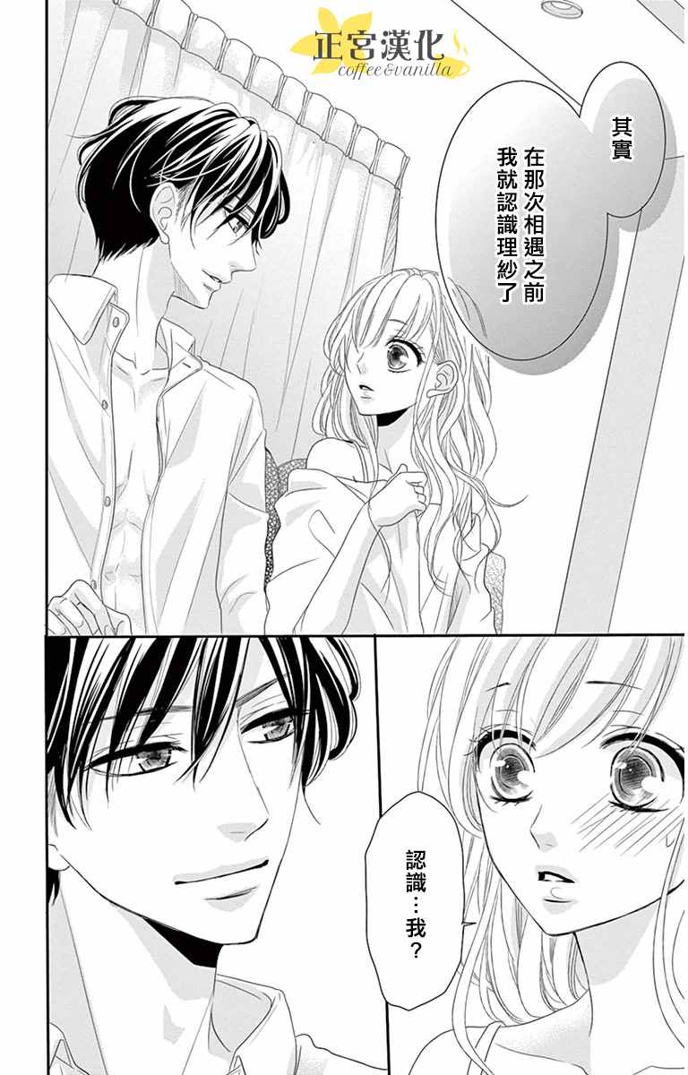 咖啡遇上香草漫画,第8话4图