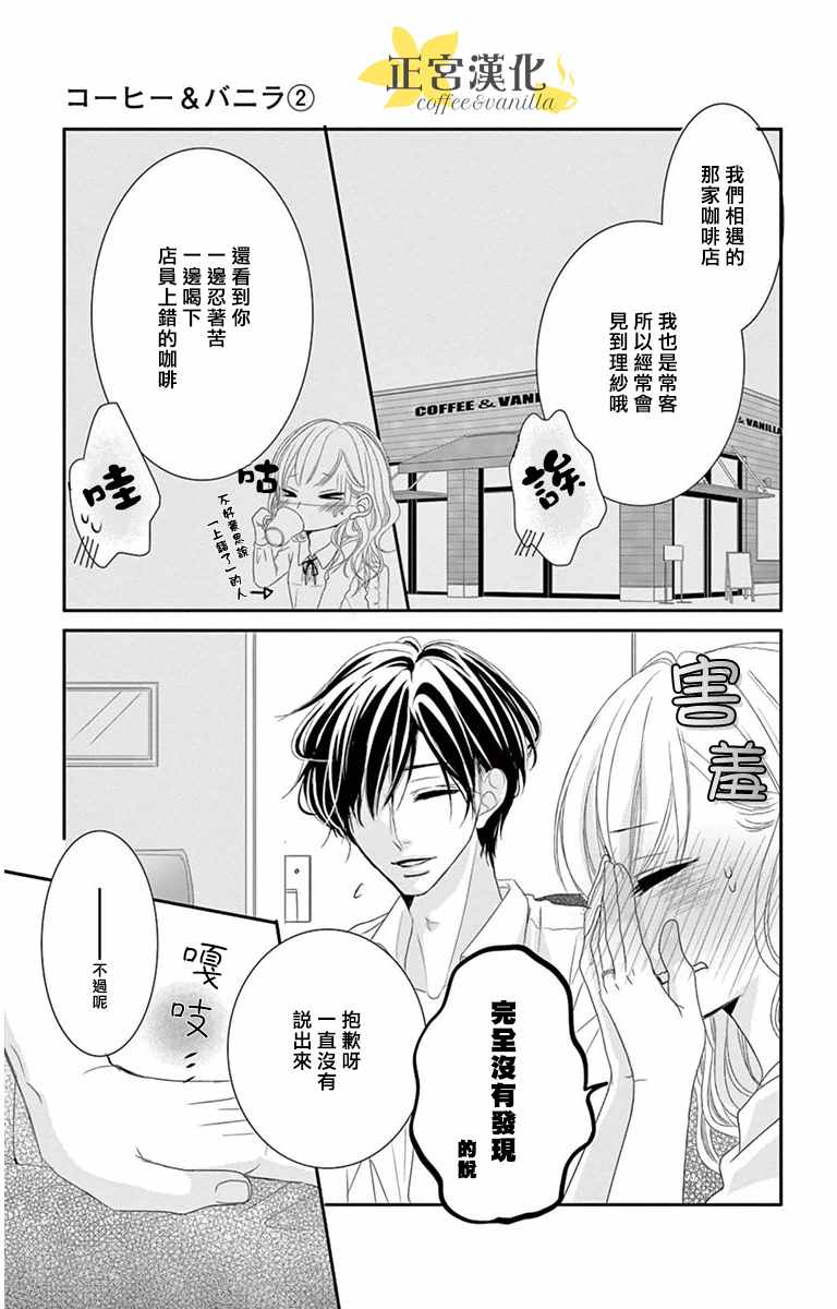 咖啡遇上香草漫画,第8话5图