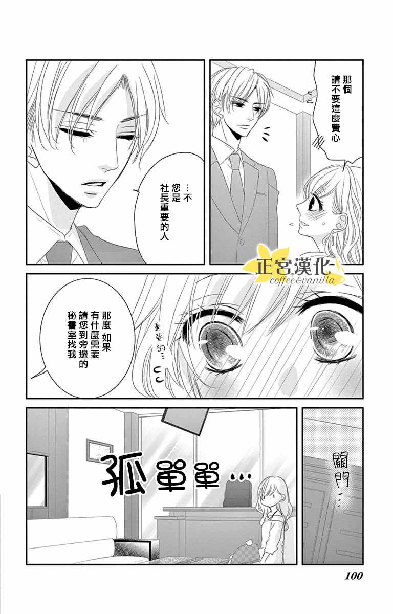 咖啡遇上香草漫画,第8话4图