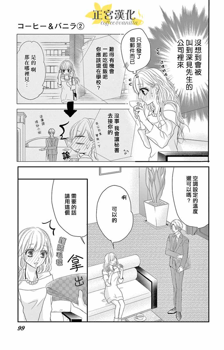 咖啡遇上香草漫画,第8话3图