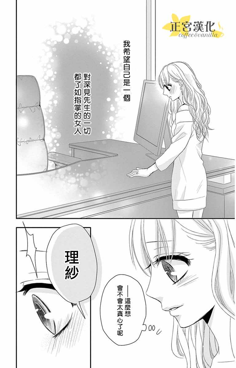 咖啡遇上香草漫画,第8话1图