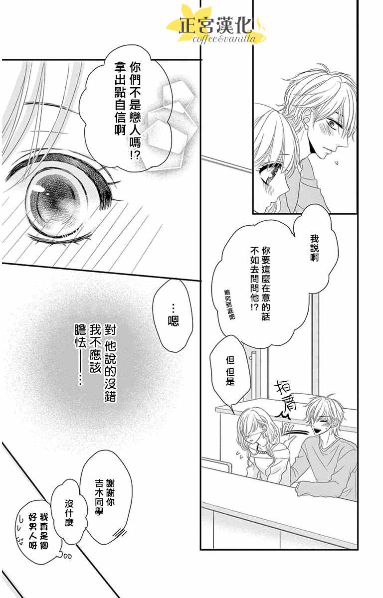 咖啡遇上香草漫画,第8话1图