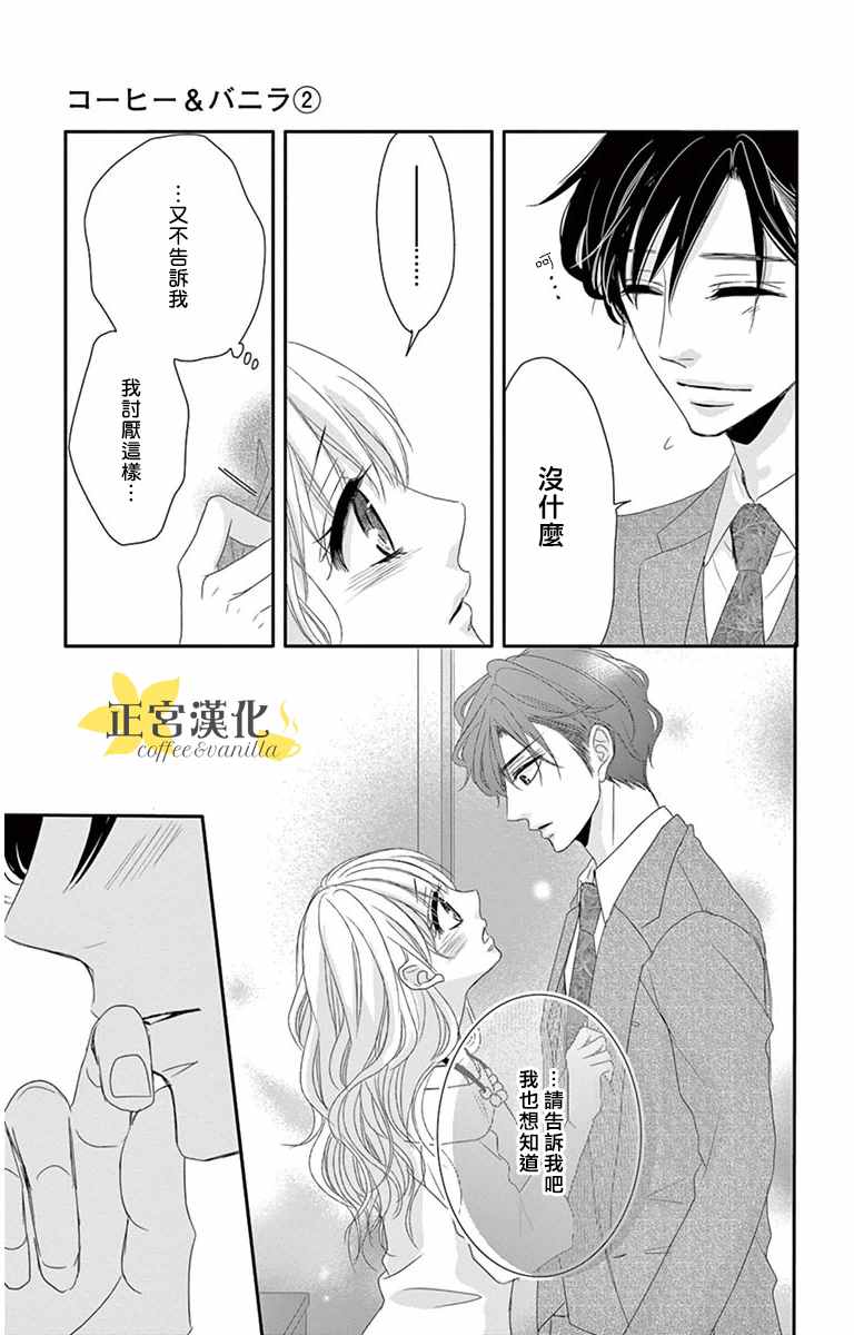 咖啡遇上香草漫画,第8话4图