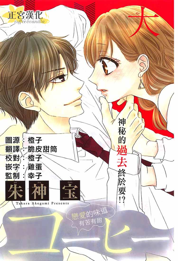 咖啡遇上香草漫画,第8话1图