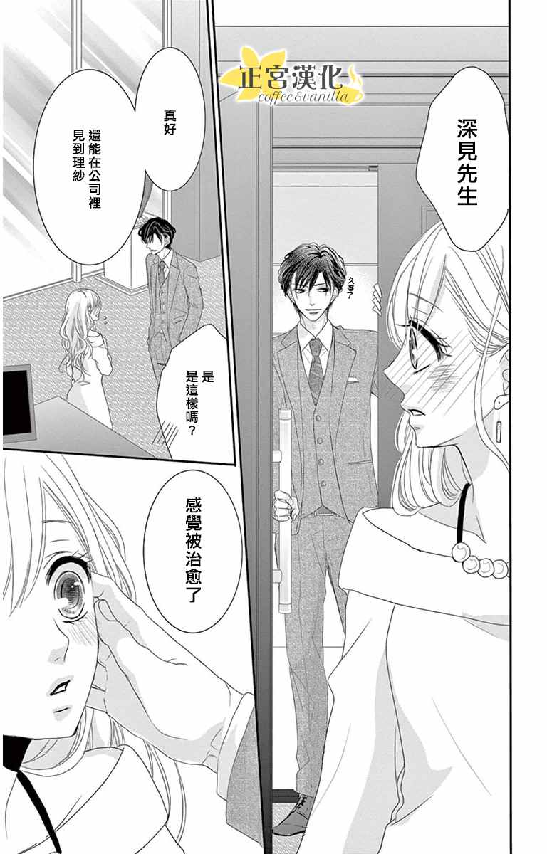 咖啡遇上香草漫画,第8话2图