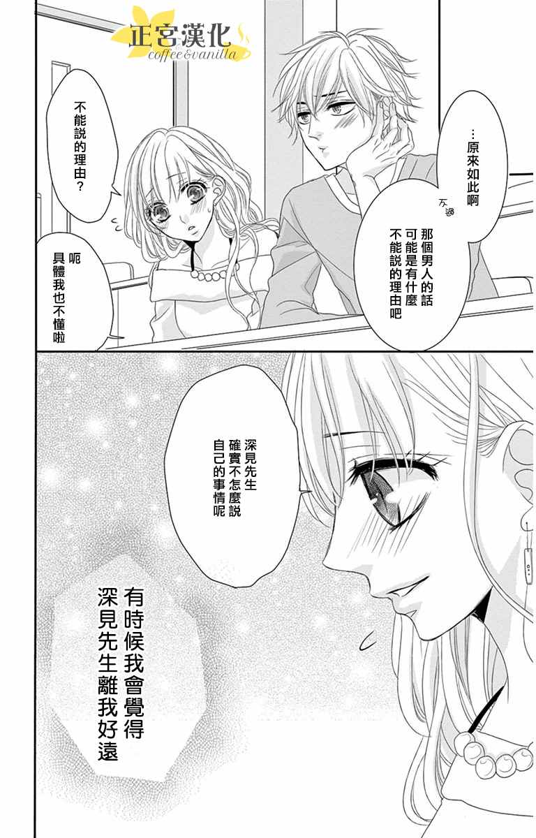 咖啡遇上香草漫画,第8话5图