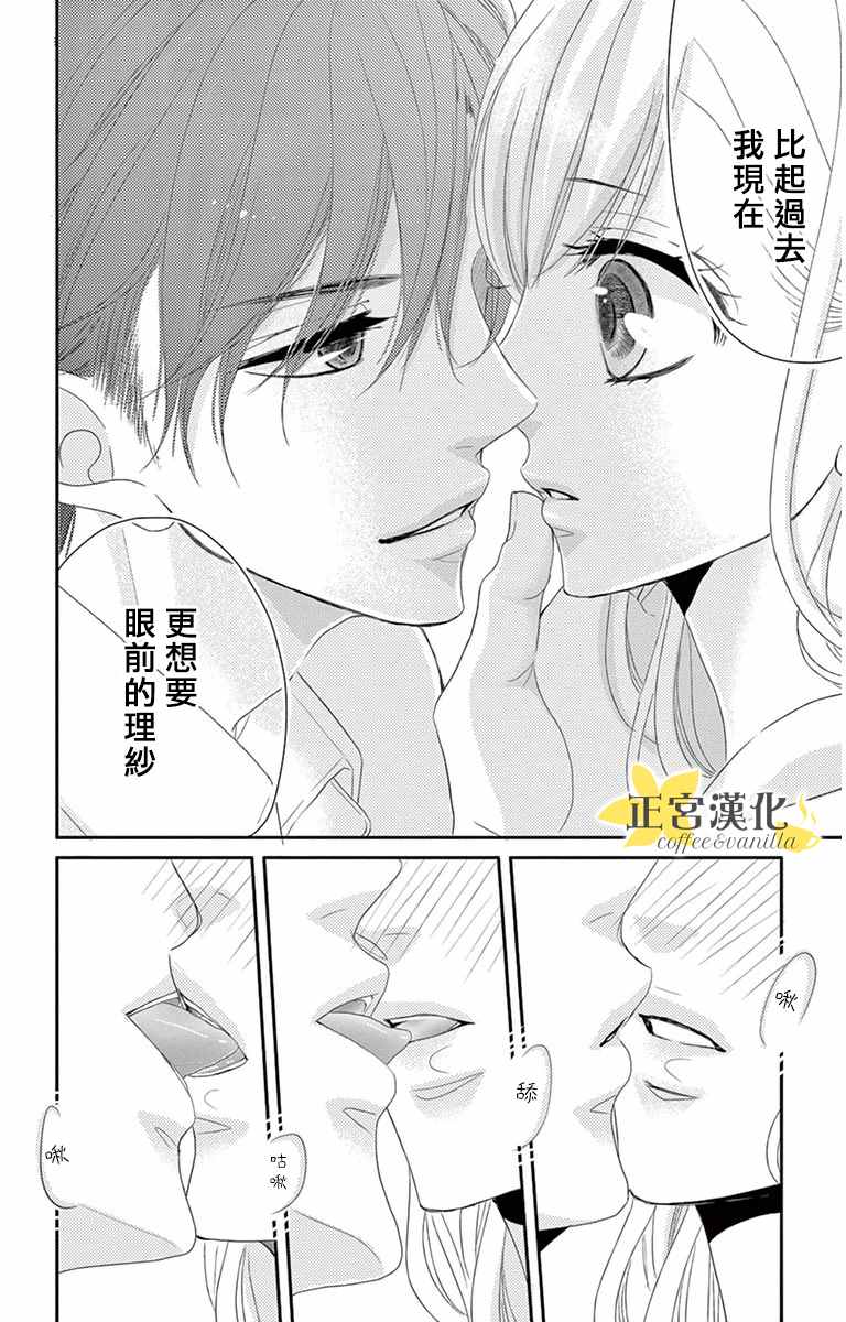 咖啡遇上香草漫画,第8话1图