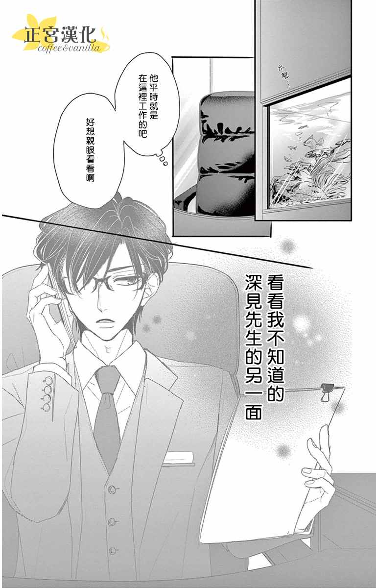 咖啡遇上香草漫画,第8话5图