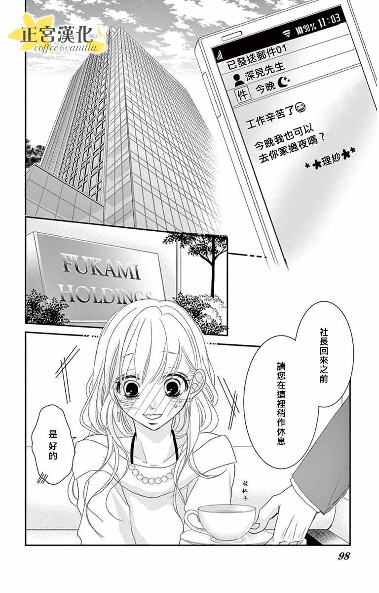 咖啡遇上香草漫画,第8话2图