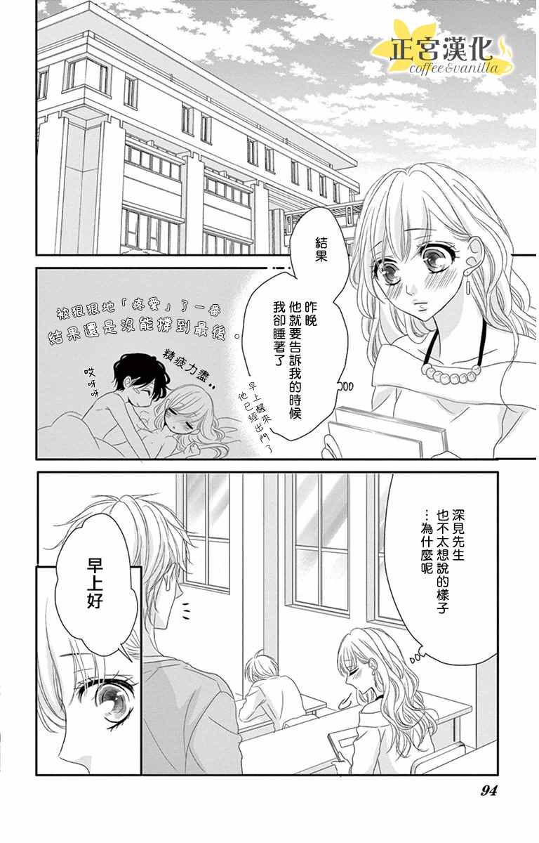 咖啡遇上香草漫画,第8话3图