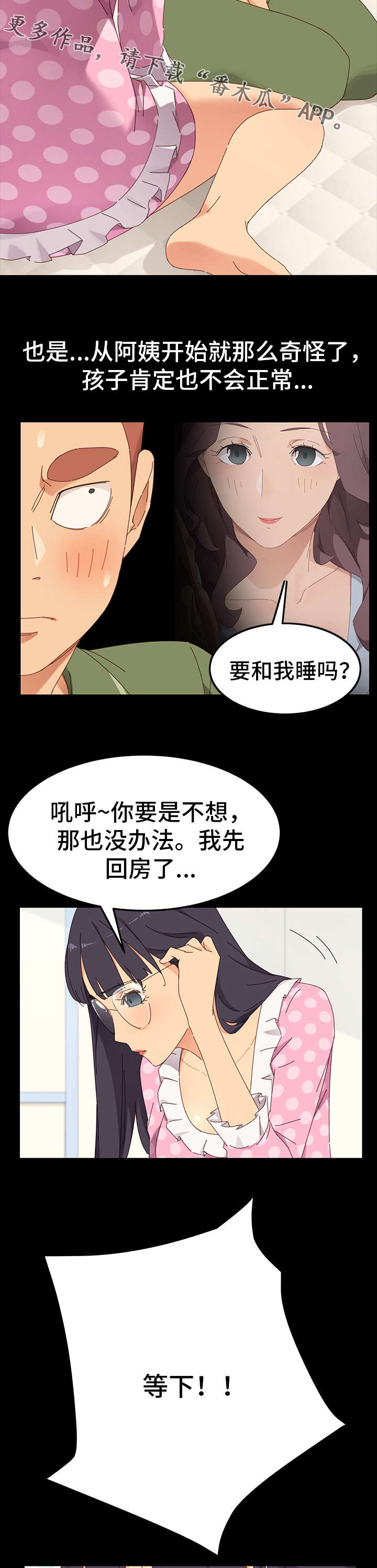 狐影迷城哪个台播出漫画,第7章：接触4图