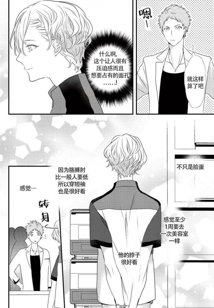 收集宝贝漫画,第2话1图