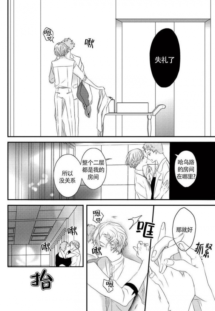 收集宝贝漫画,第3话5图