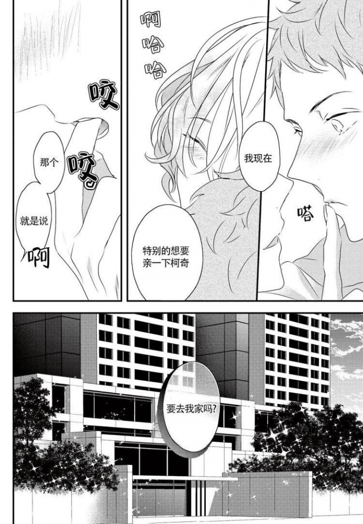 收集宝贝漫画,第3话1图