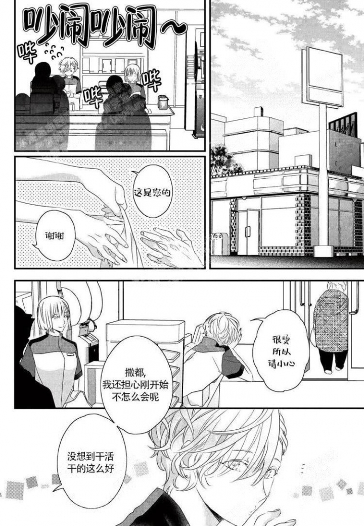 收集各种宝贝漫画,第4话4图