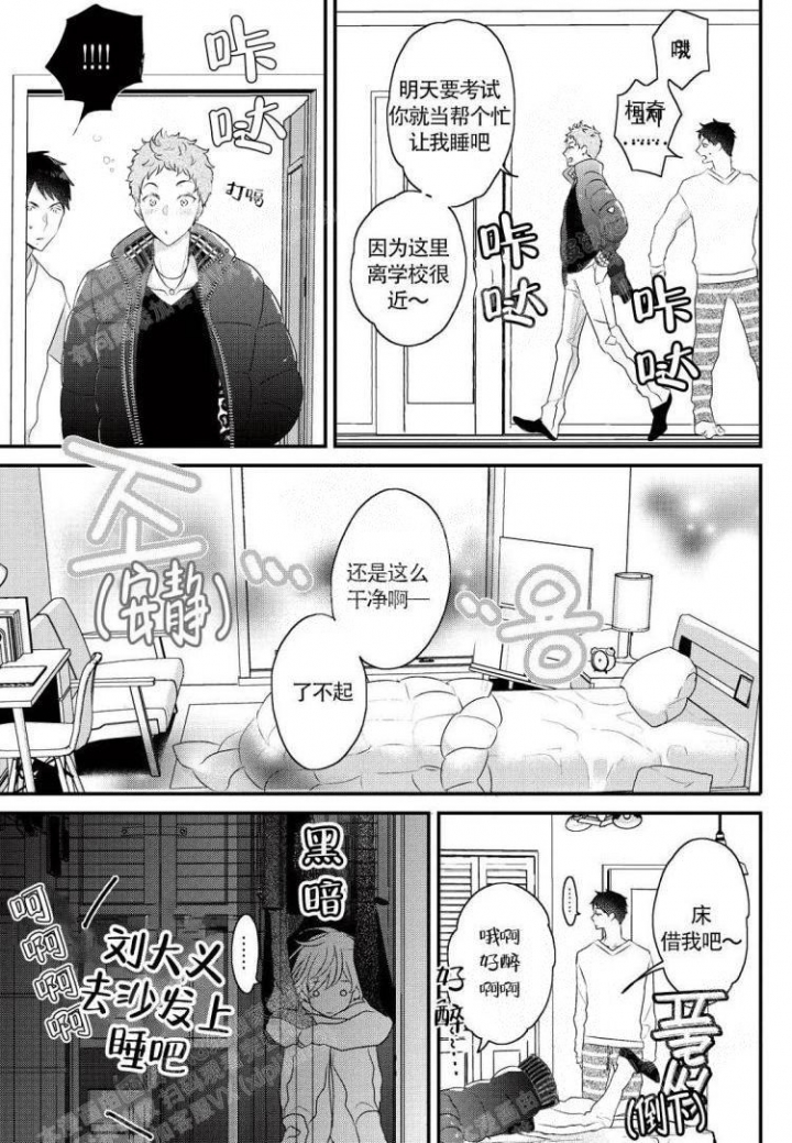 收集养成漫画,第10话1图