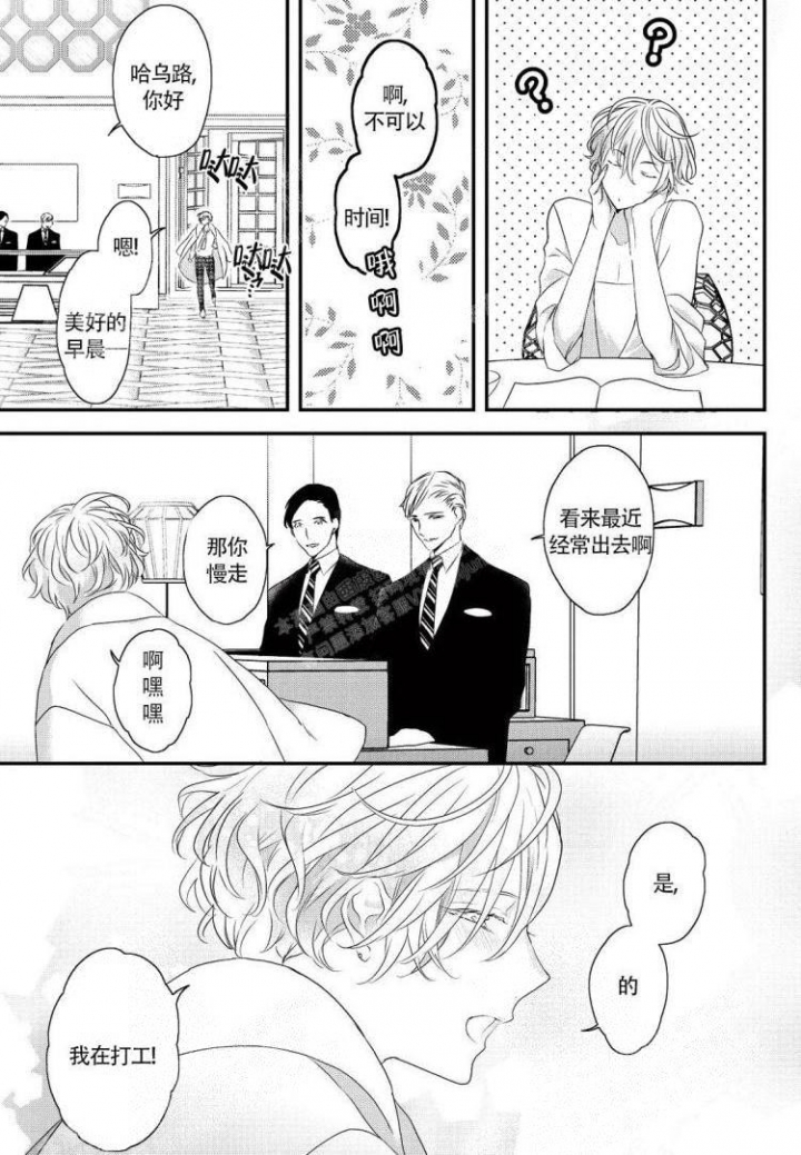 收集各种宝贝漫画,第4话3图