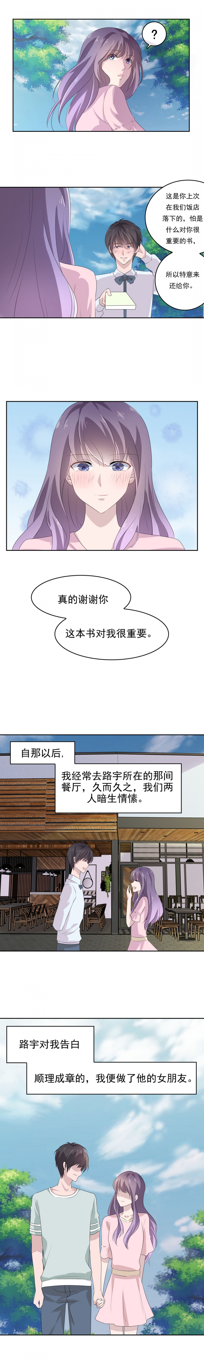 追妻路漫漫萧炎林殊漫画,第2话4图