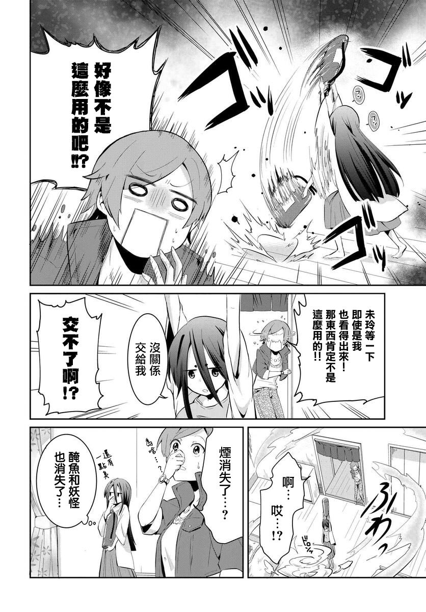 与怪物的同居生活漫画,第3话1图