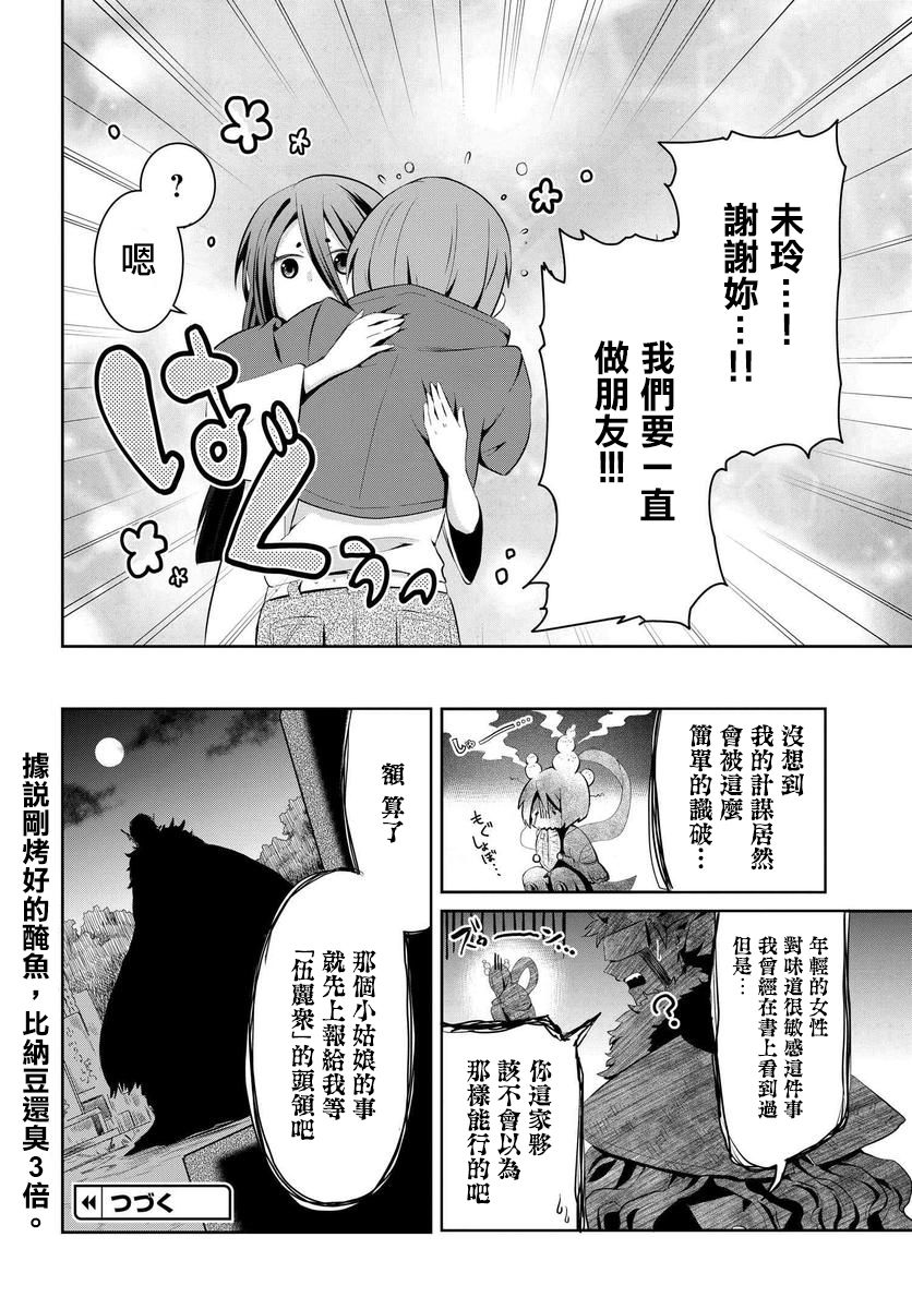 与怪物的同居生活漫画,第3话3图