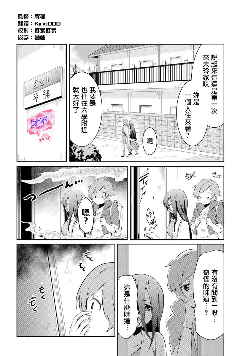 与怪物的同居生活漫画,第3话2图