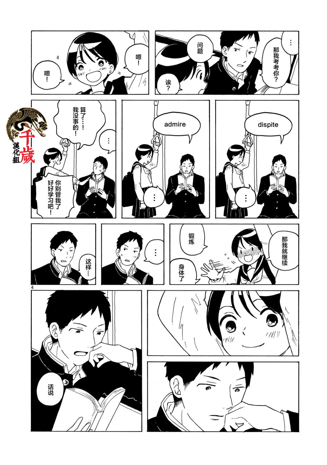 凑合姐弟漫画,第10话4图