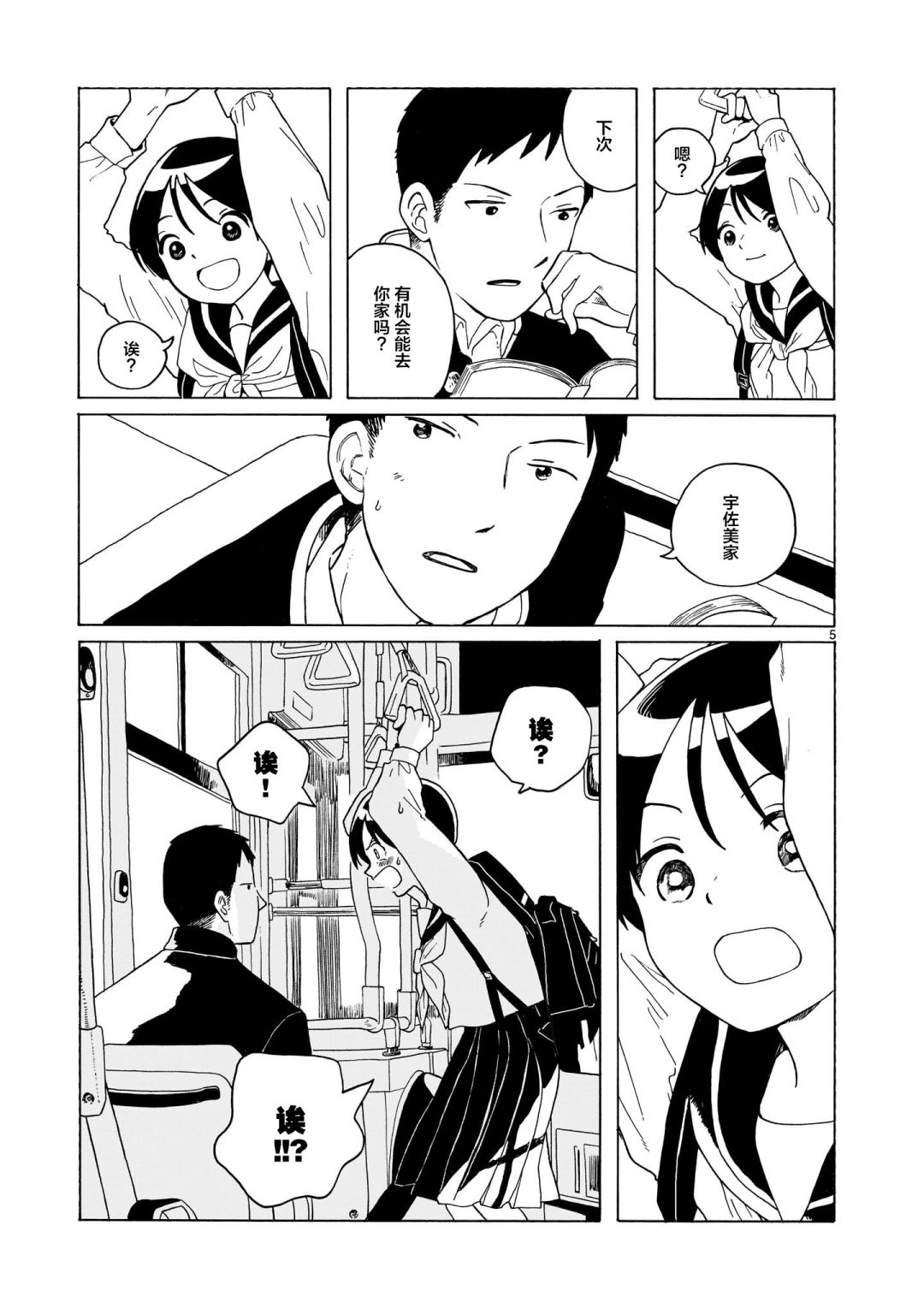 凑合姐弟漫画,第10话5图