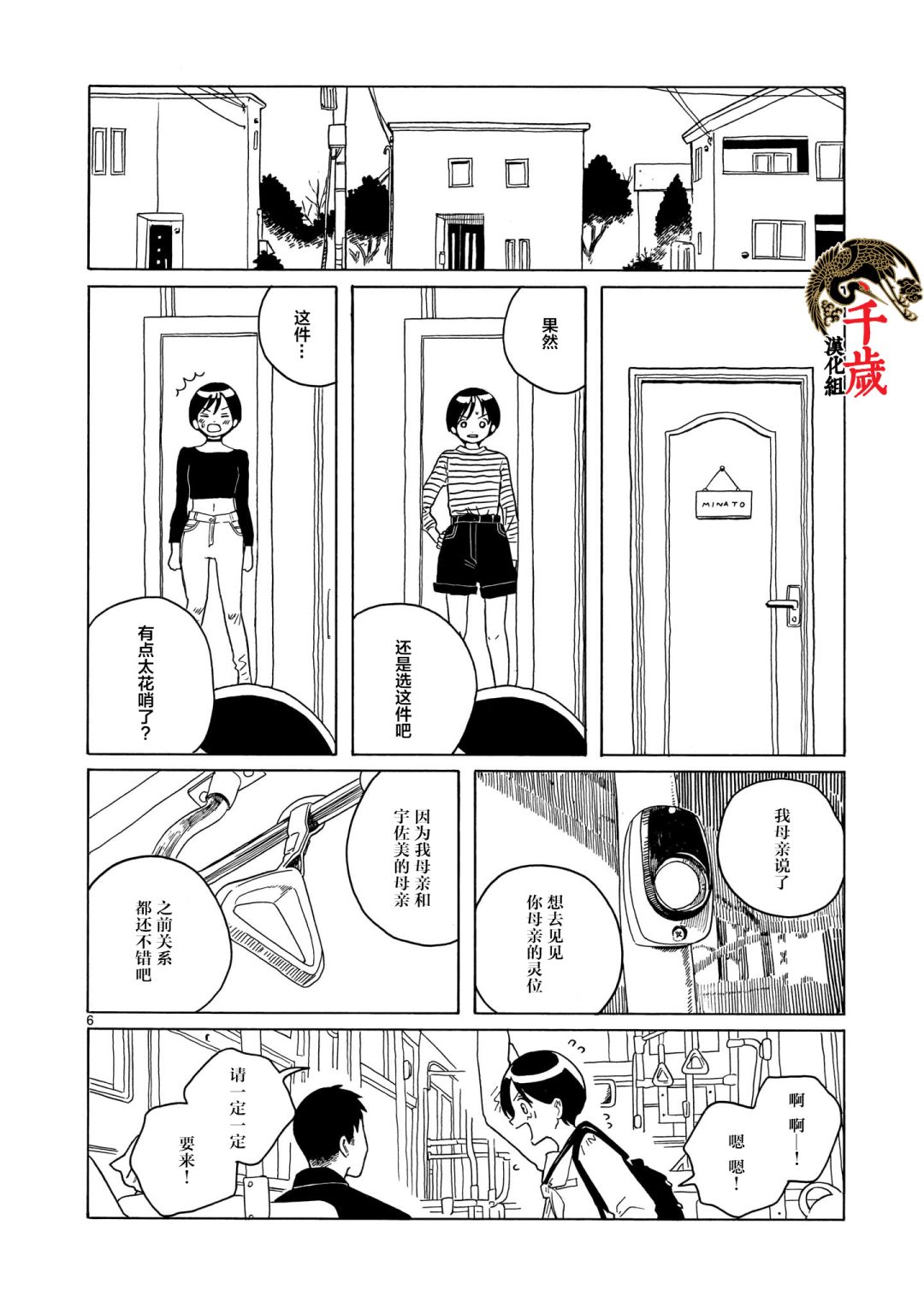 凑合姐弟漫画,第10话1图