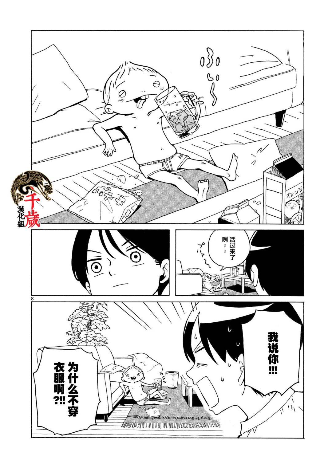 凑合姐弟漫画,第10话3图