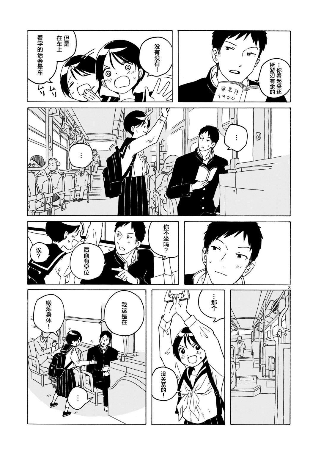 凑合姐弟漫画,第10话3图