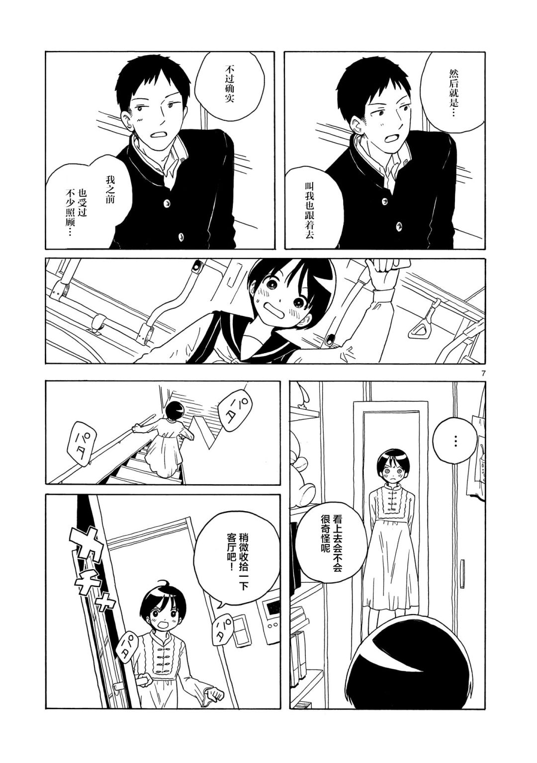 凑合姐弟漫画,第10话2图