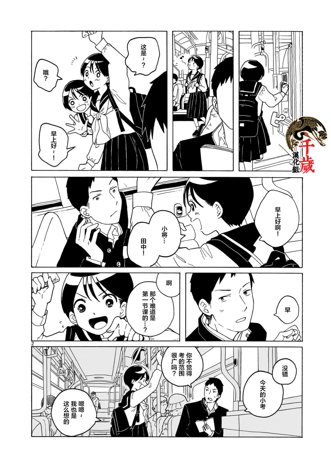 凑合姐弟漫画,第10话2图