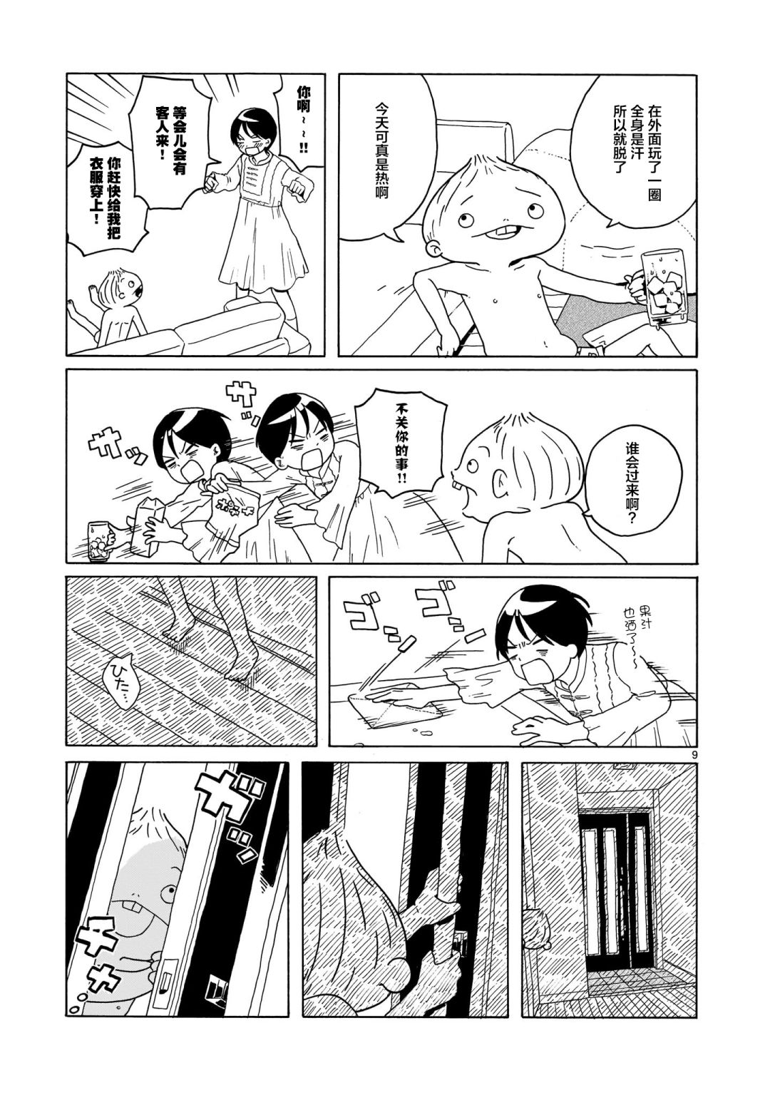 凑合姐弟漫画,第10话4图