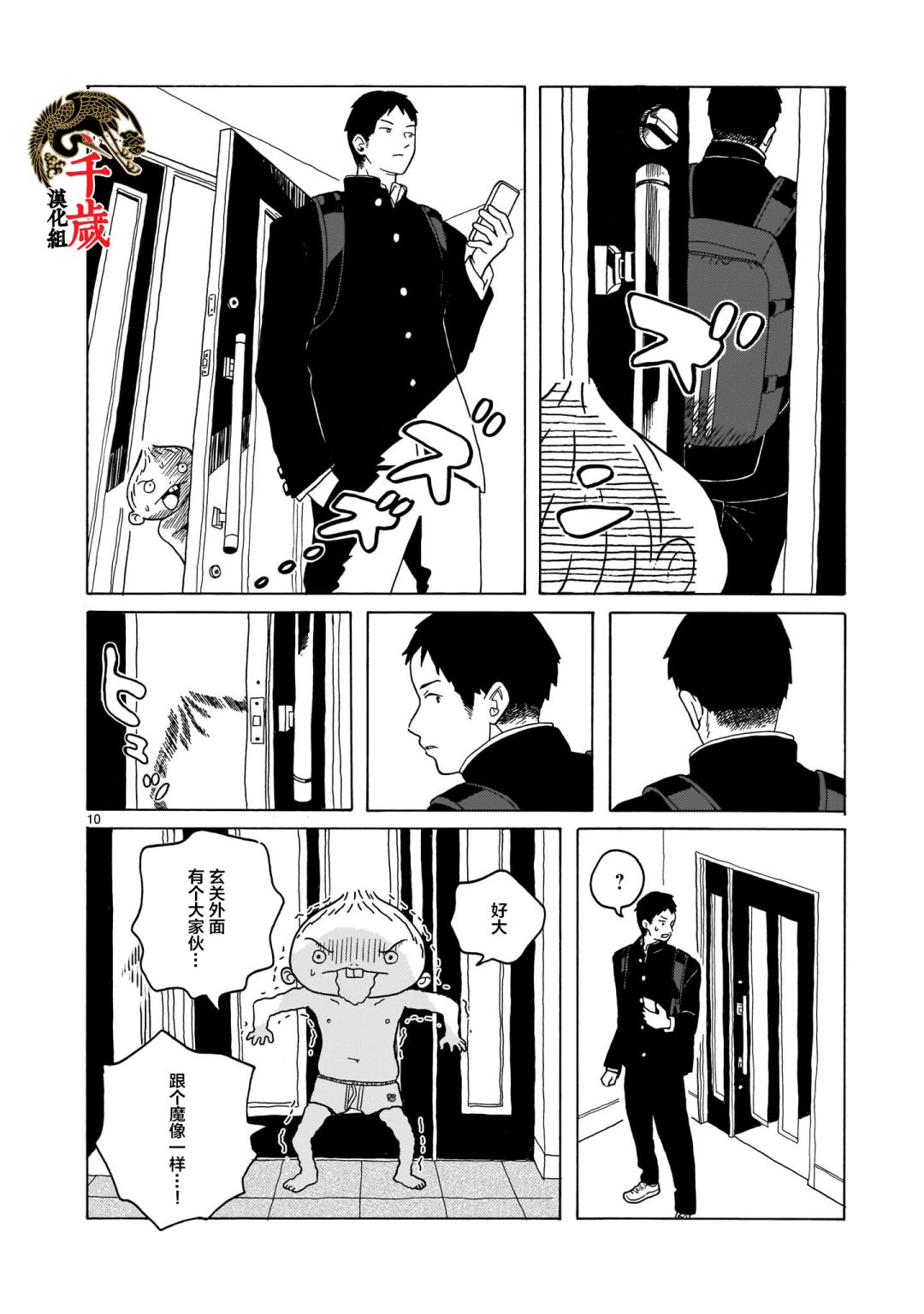 凑合姐弟漫画,第10话5图