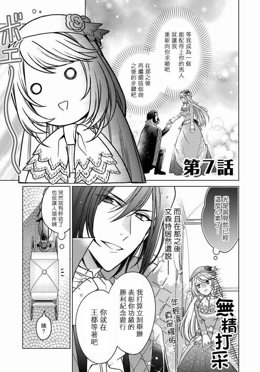 一睁眼是20年后！ ~恶役千金的后来的后来~漫画,第7话2图