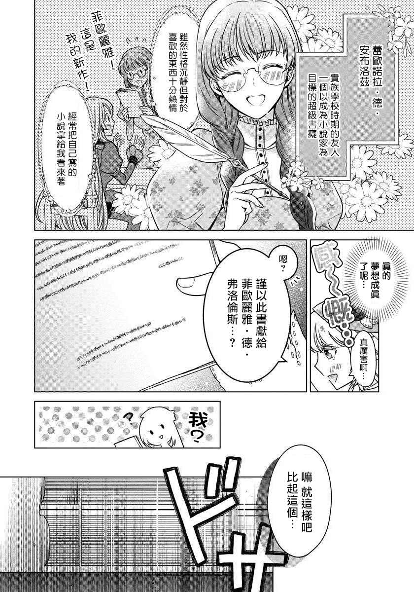 一睁眼是20年后！ ~恶役千金的后来的后来~漫画,第7话5图