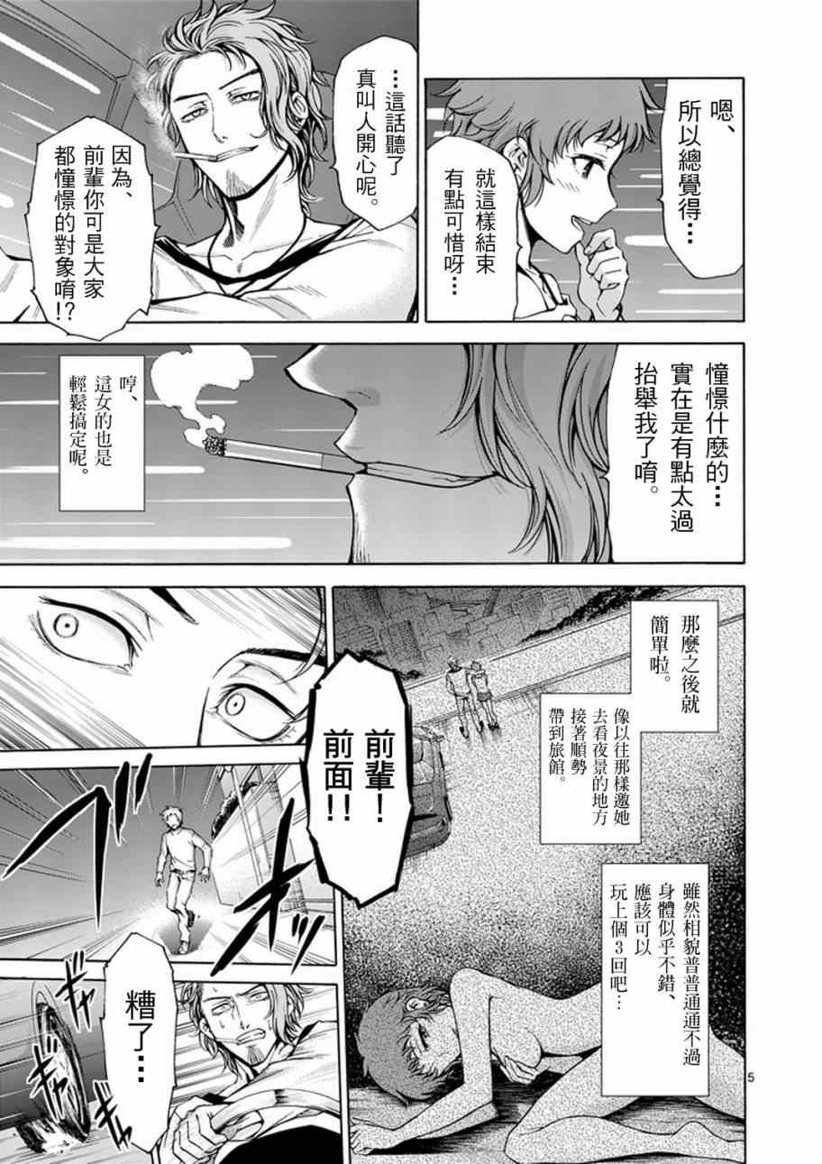 吞噬人间origin漫画,第1话5图