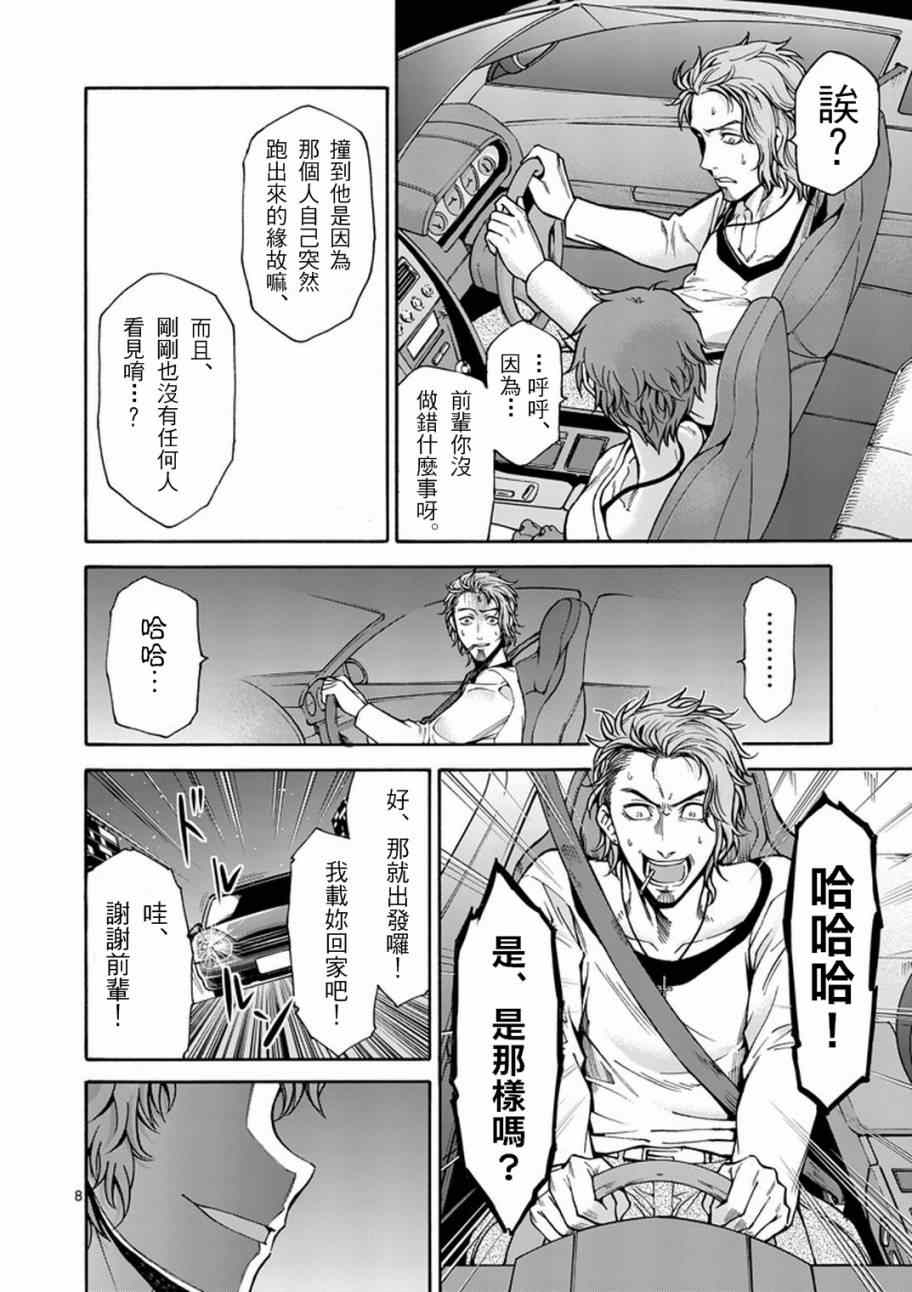 吞噬人间origin漫画,第1话3图