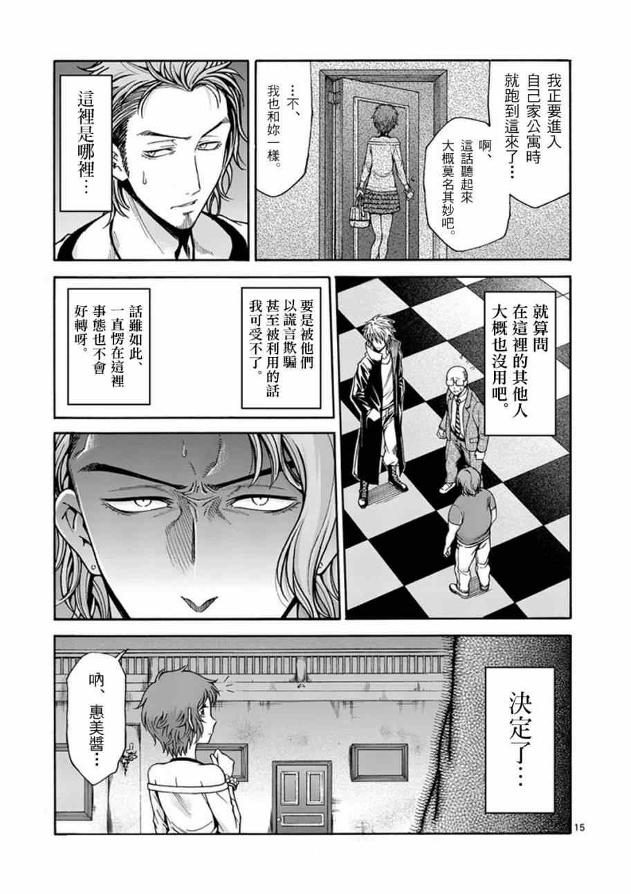 吞噬人间origin漫画,第1话4图