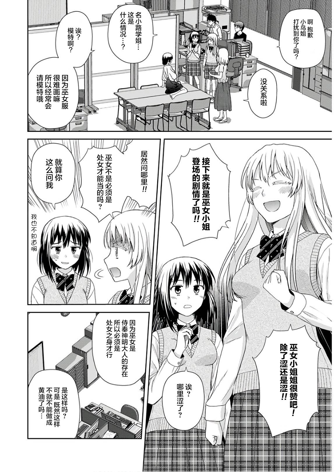 用声音来打工！！漫画,第2话4图