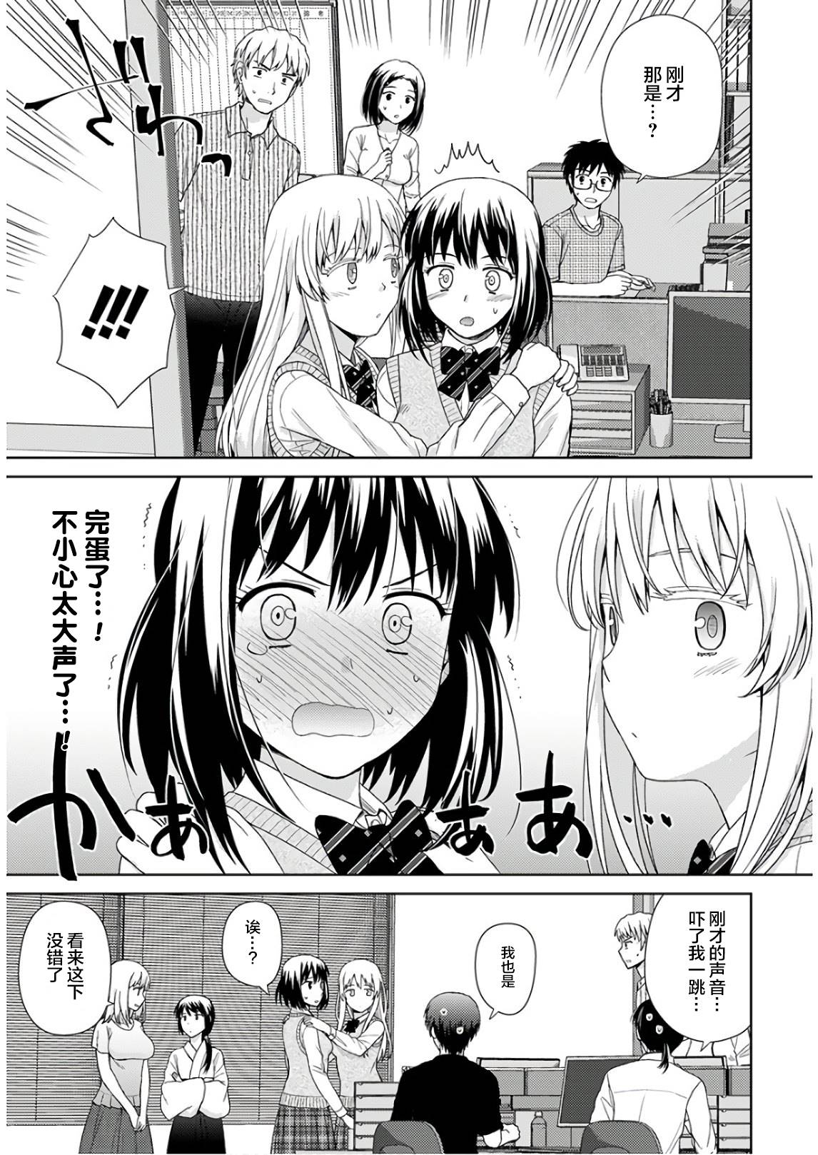 用声音来打工！！漫画,第2话3图